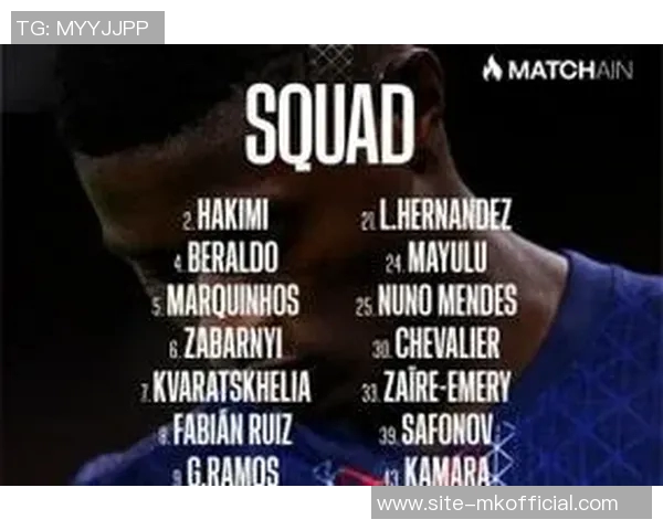 巴黎客战里尔大名单公布阿什拉夫巴尔科拉入选登贝莱等人缺席