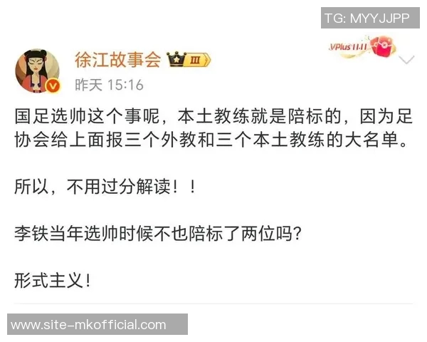 本土主帅突现候选人引发质疑选帅程序是否真实有效